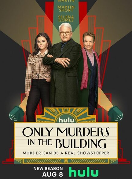 دانلود سریال Only Murders in the Building با زیرنویس چسبیده